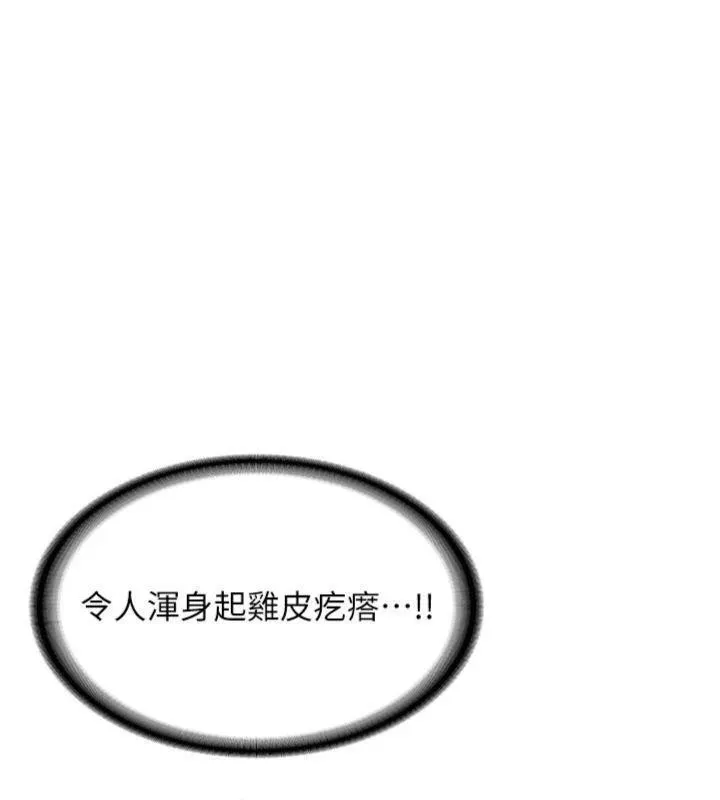 新生老司机 第13話-看好了，我不是費南雪 第148页