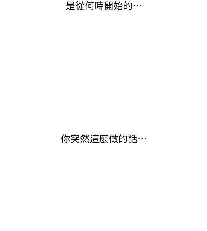 新生老司机 第13話-看好了，我不是費南雪 第26页