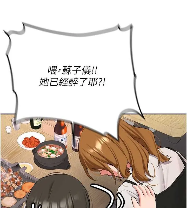 新生老司机 第32話-酒後的真心話時間 第119页