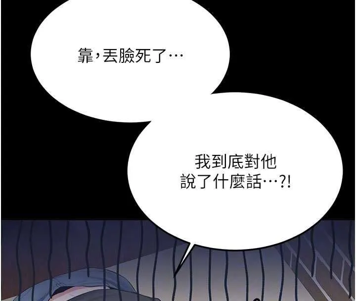 新生老司机 第32話-酒後的真心話時間 第34页