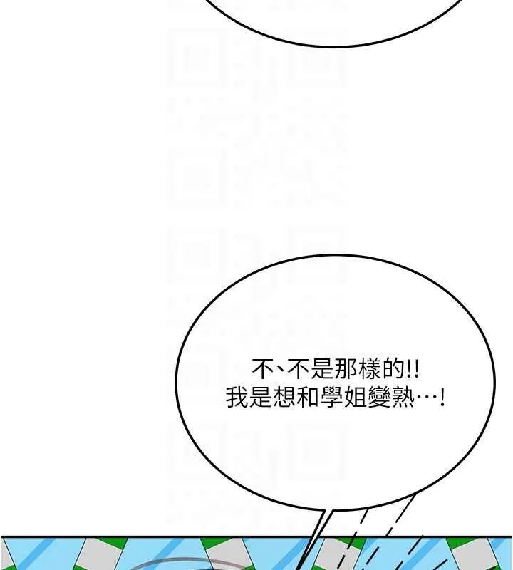 新生老司机 第32話-酒後的真心話時間 第108页