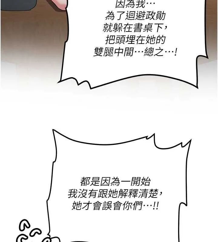 新生老司机 第32話-酒後的真心話時間 第76页