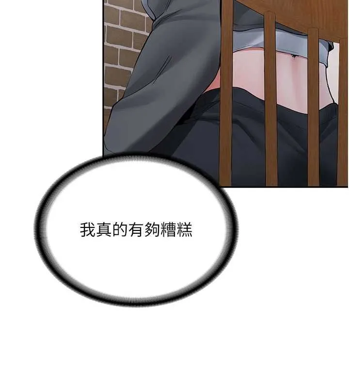 新生老司机 第32話-酒後的真心話時間 第97页