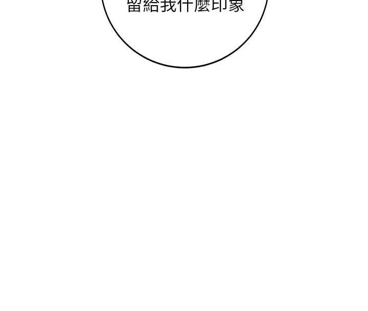 新生老司机 第32話-酒後的真心話時間 第156页