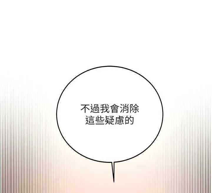 新生老司机 第32話-酒後的真心話時間 第146页