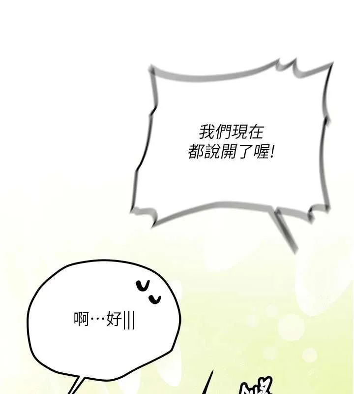 新生老司机 第32話-酒後的真心話時間 第171页