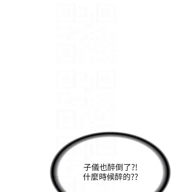 新生老司机 第32話-酒後的真心話時間 第121页