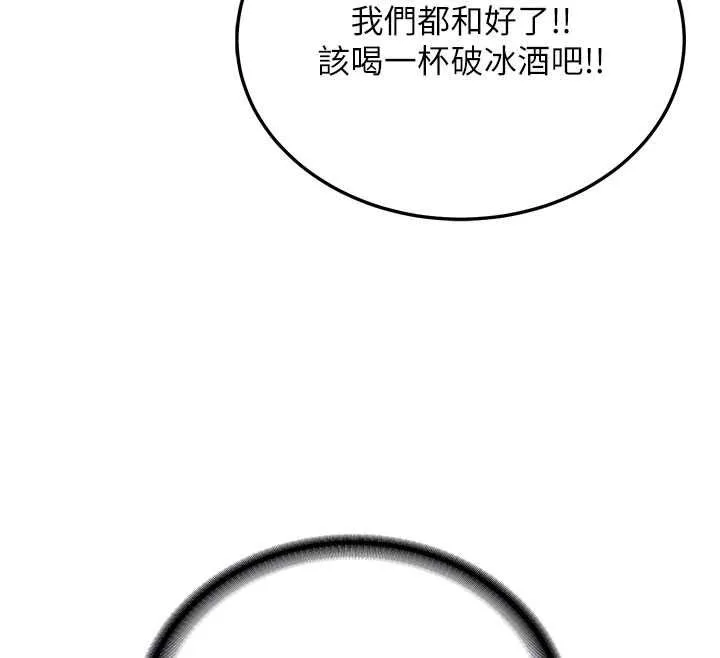 新生老司机 第32話-酒後的真心話時間 第110页