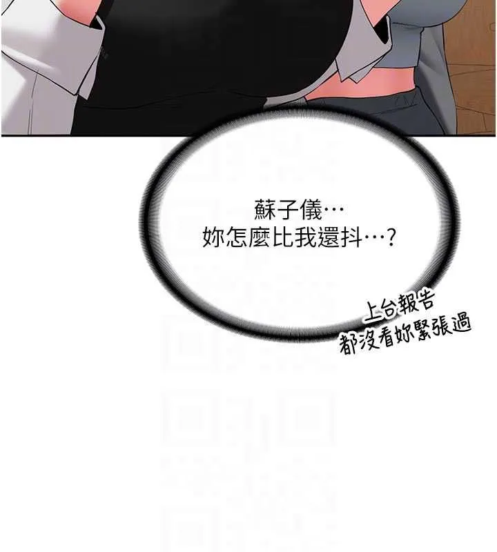 新生老司机 第32話-酒後的真心話時間 第78页