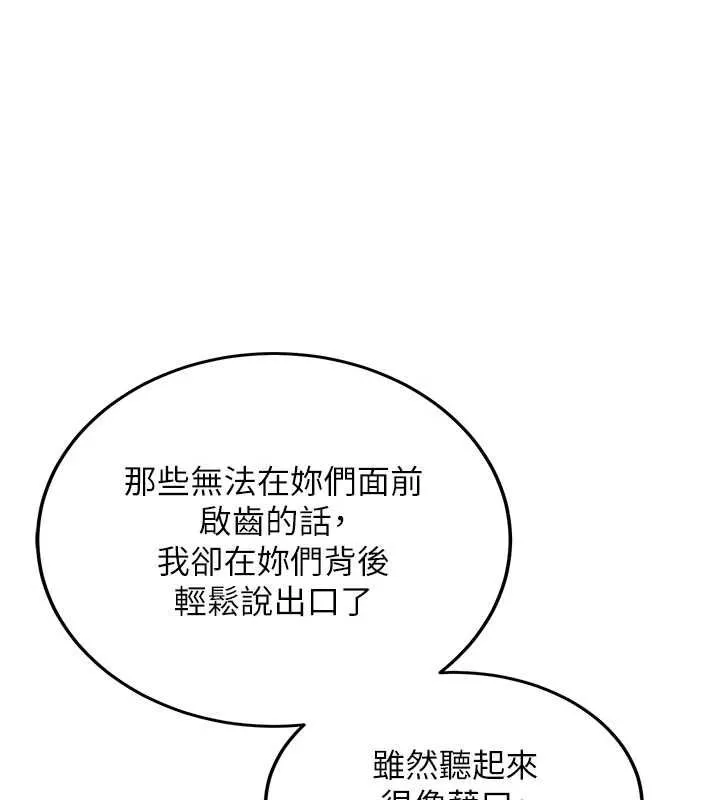 新生老司机 第32話-酒後的真心話時間 第55页