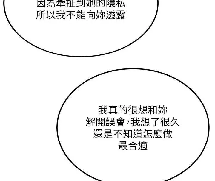新生老司机 第32話-酒後的真心話時間 第4页