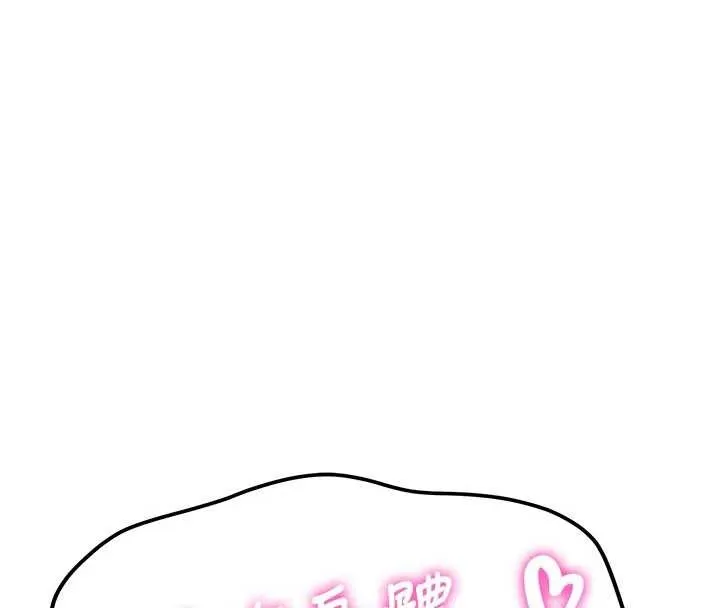 新生老司机 第15話-永無止境的高潮輪迴 第87页