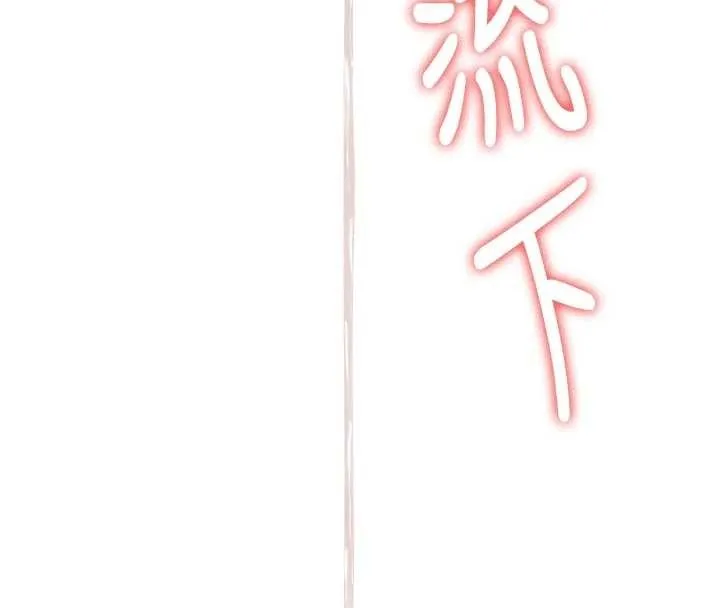 新生老司机 第15話-永無止境的高潮輪迴 第119页