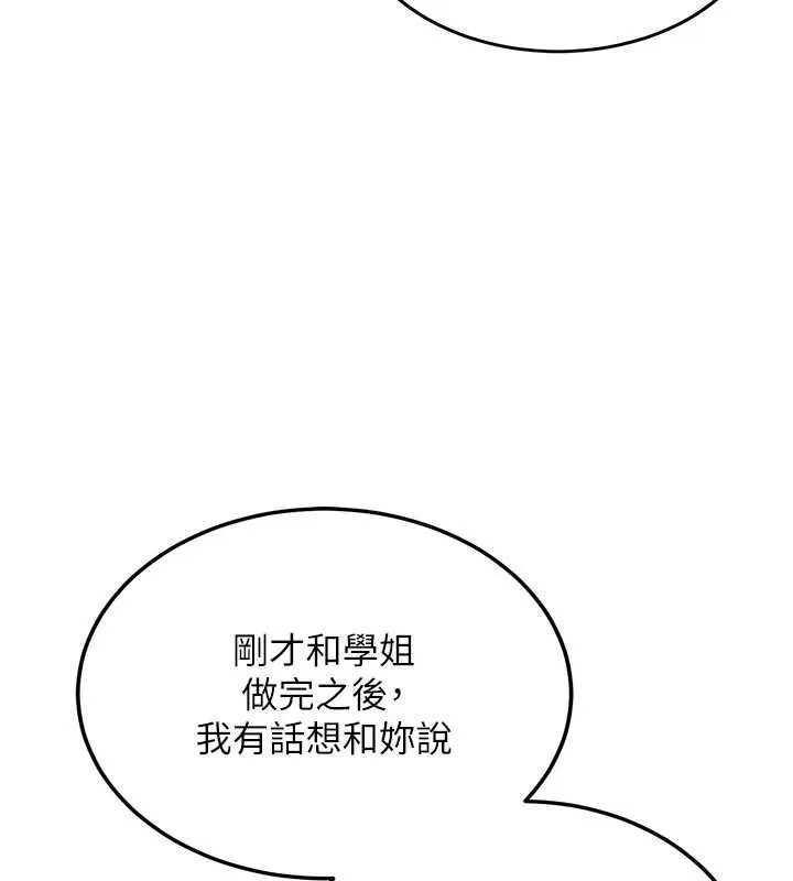 新生老司机 第15話-永無止境的高潮輪迴 第136页