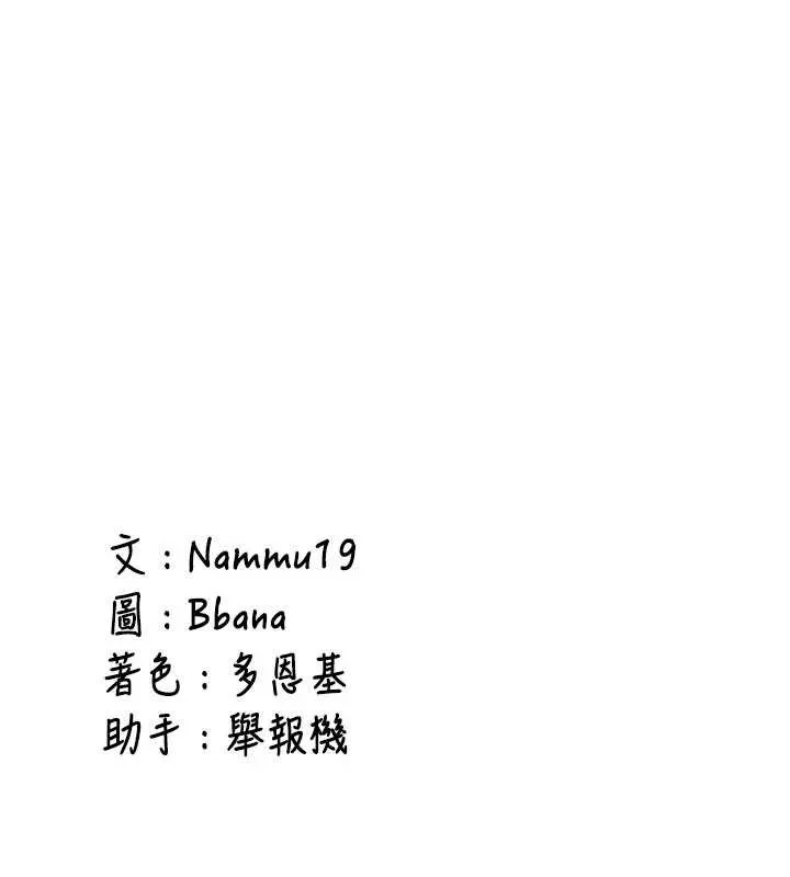 新生老司机 第15話-永無止境的高潮輪迴 第184页