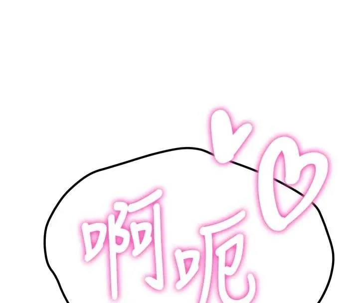 新生老司机 第15話-永無止境的高潮輪迴 第111页
