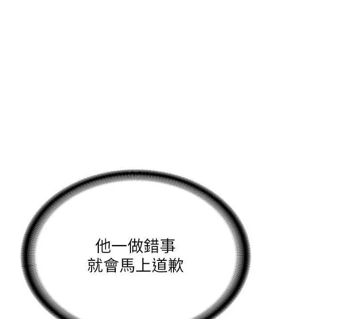 新生老司机 第15話-永無止境的高潮輪迴 第165页