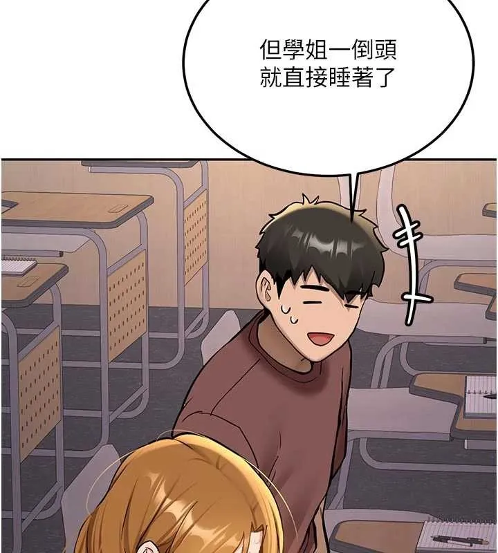 新生老司机 第15話-永無止境的高潮輪迴 第137页