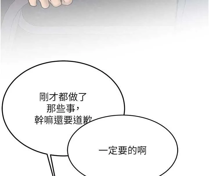 新生老司机 第15話-永無止境的高潮輪迴 第144页