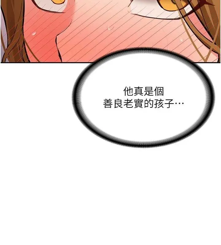 新生老司机 第15話-永無止境的高潮輪迴 第150页