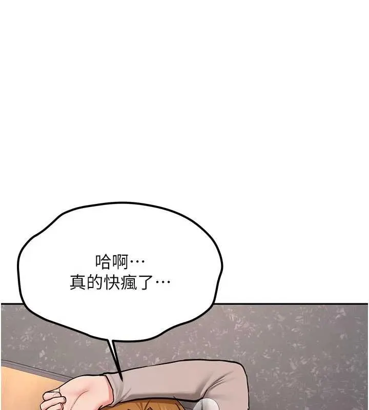新生老司机 第15話-永無止境的高潮輪迴 第40页