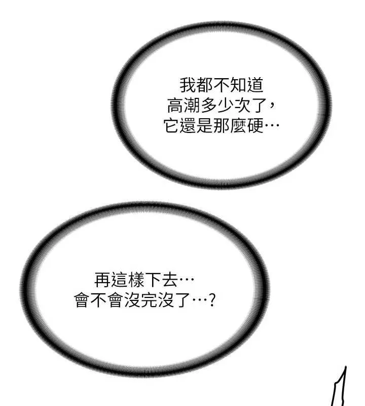 新生老司机 第15話-永無止境的高潮輪迴 第43页