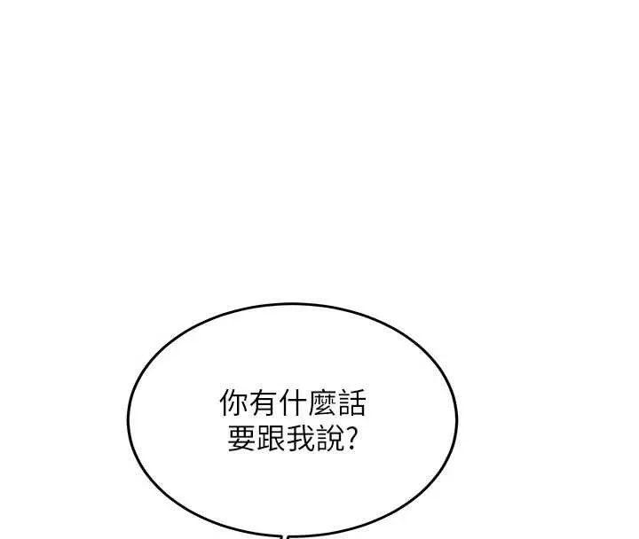 新生老司机 第15話-永無止境的高潮輪迴 第139页