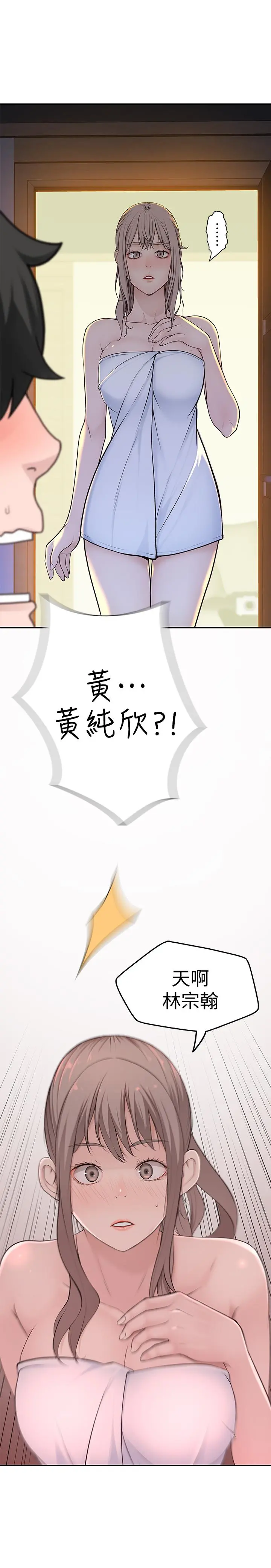 我们的特殊关係 第1话-相隔10年重逢的青梅竹马 第60页