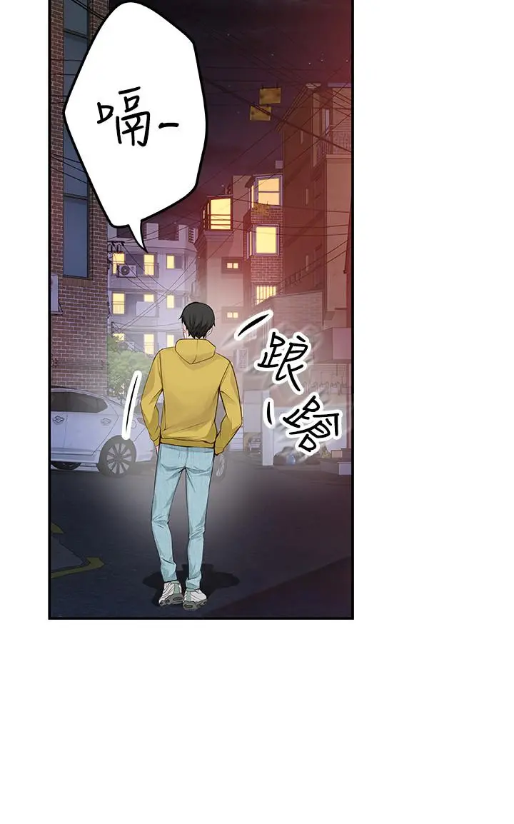 我们的特殊关係 第1话-相隔10年重逢的青梅竹马 第43页