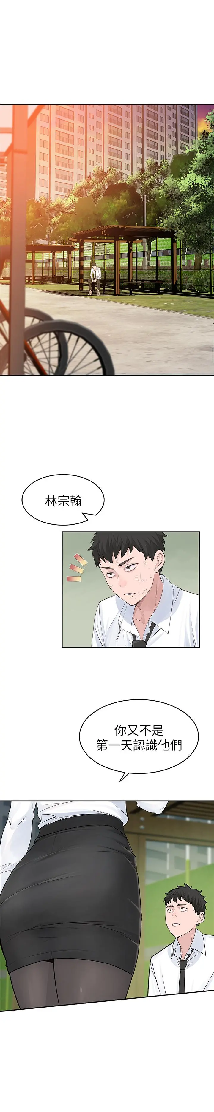 我们的特殊关係 第1话-相隔10年重逢的青梅竹马 第6页