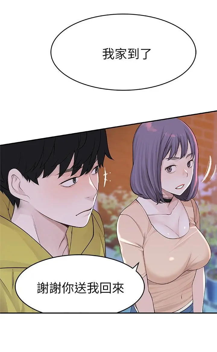 我们的特殊关係 第1话-相隔10年重逢的青梅竹马 第20页