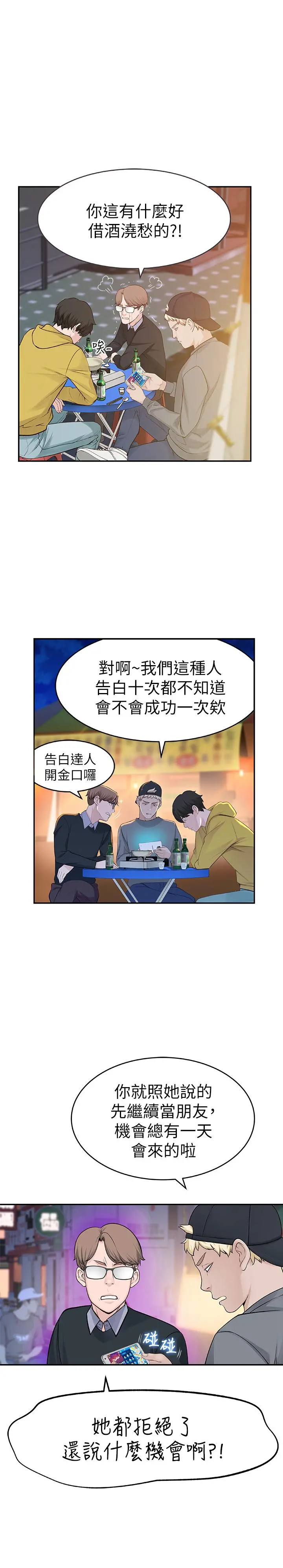 我们的特殊关係 第1话-相隔10年重逢的青梅竹马 第27页