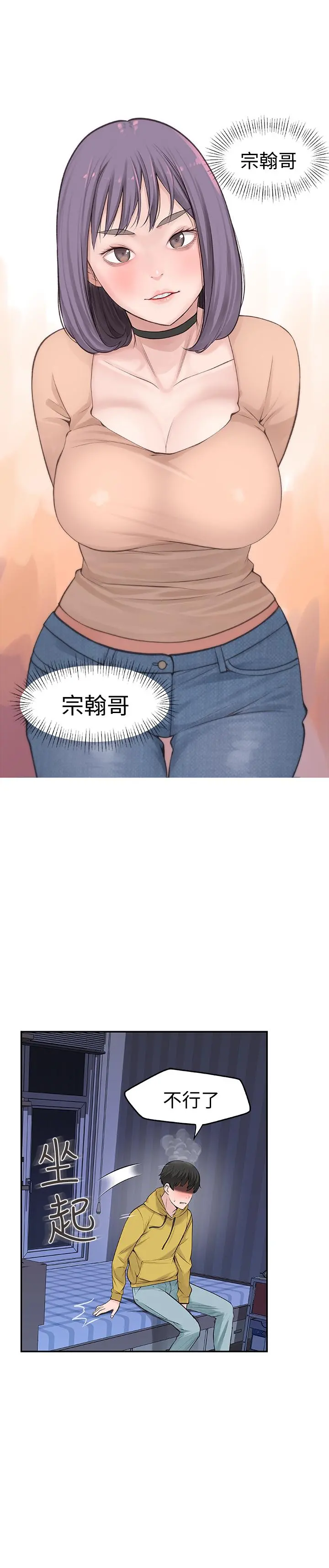 我们的特殊关係 第1话-相隔10年重逢的青梅竹马 第50页