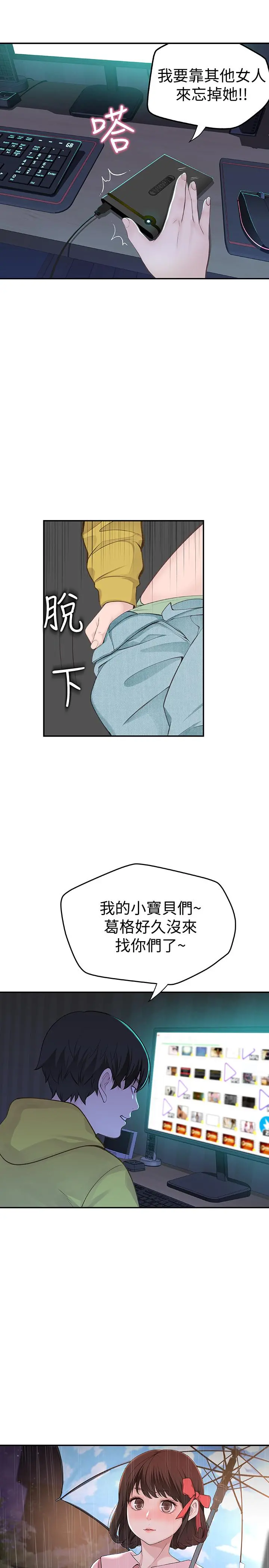 我们的特殊关係 第1话-相隔10年重逢的青梅竹马 第51页