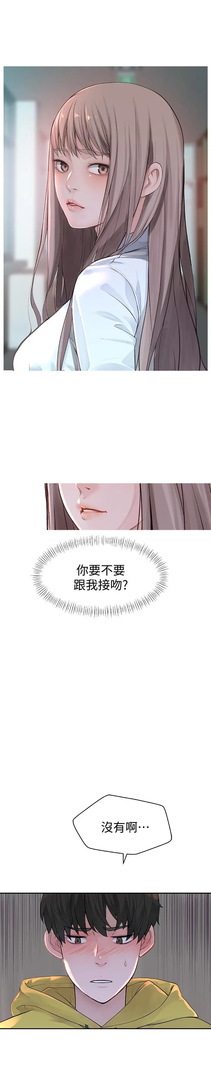 我们的特殊关係 第1话-相隔10年重逢的青梅竹马 第41页