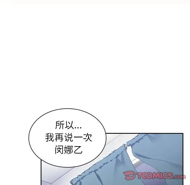 邻家三姐妹 第51话 第117页