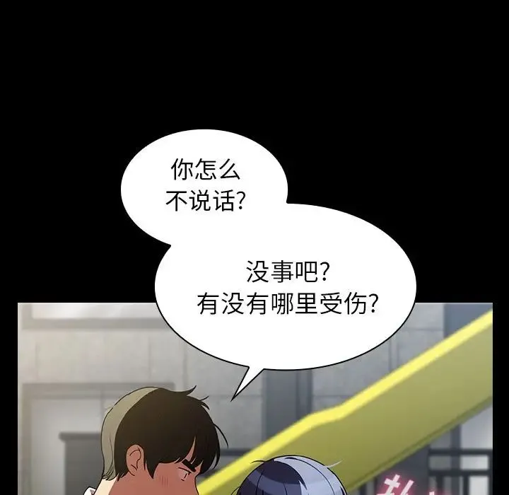 邻家三姐妹 第51话 第55页