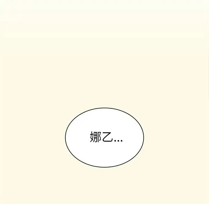 邻家三姐妹 第51话 第109页