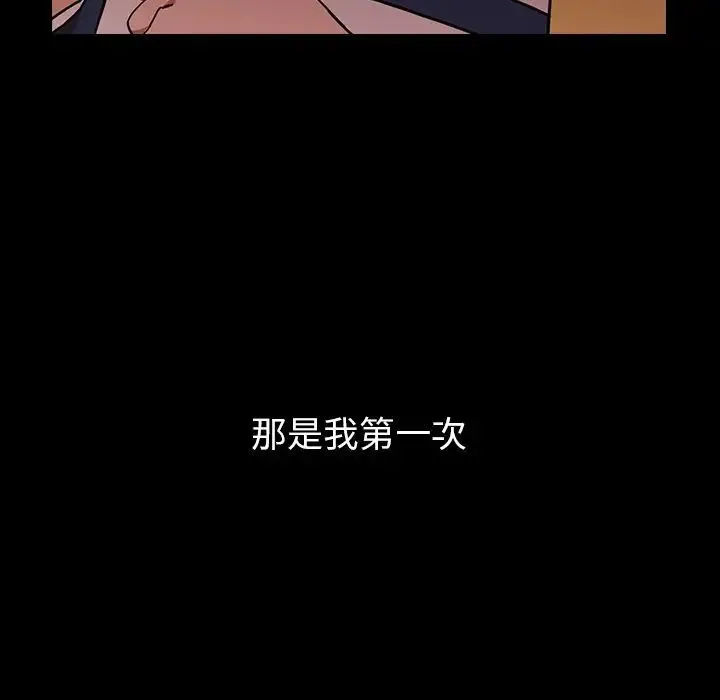 邻家三姐妹 第51话 第43页