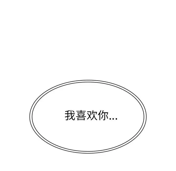 邻家三姐妹 第51话 第119页