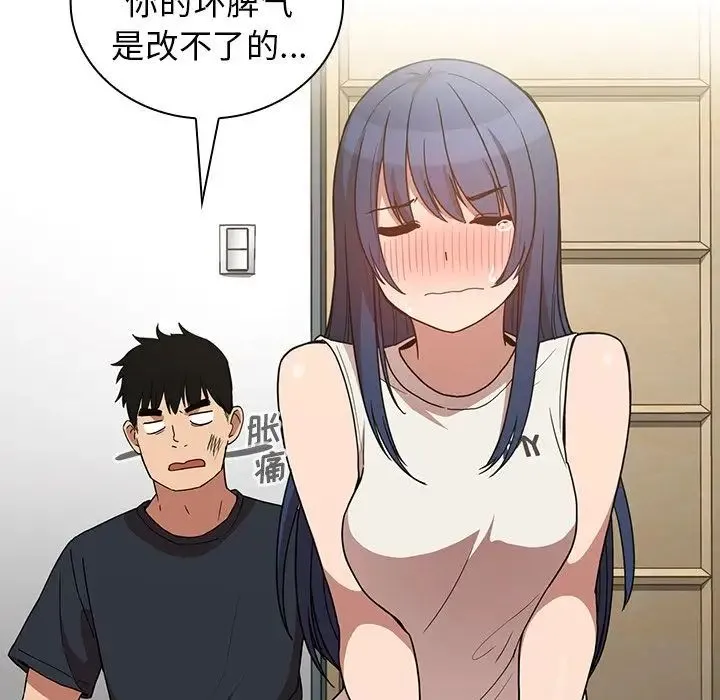 邻家三姐妹 第51话 第68页