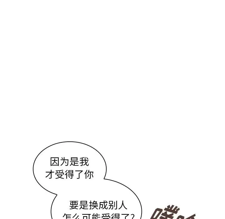 邻家三姐妹 第51话 第98页