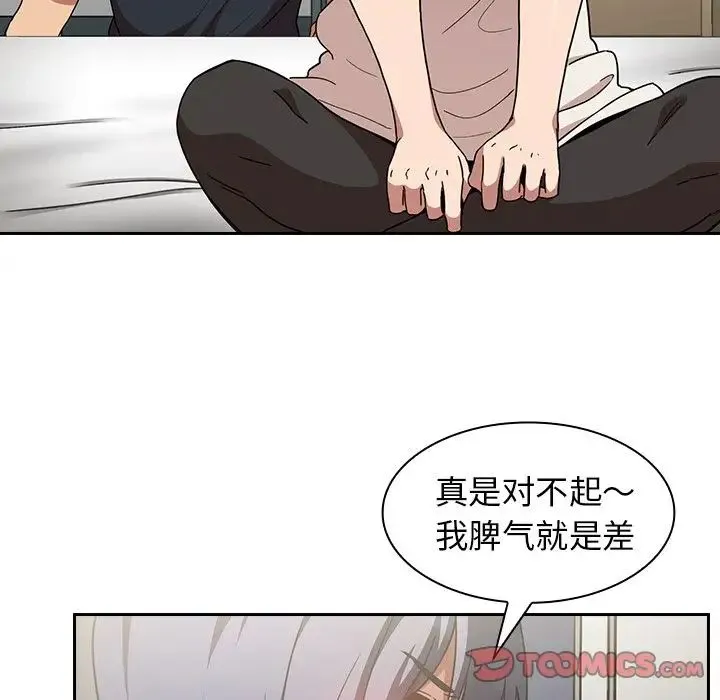 邻家三姐妹 第51话 第69页