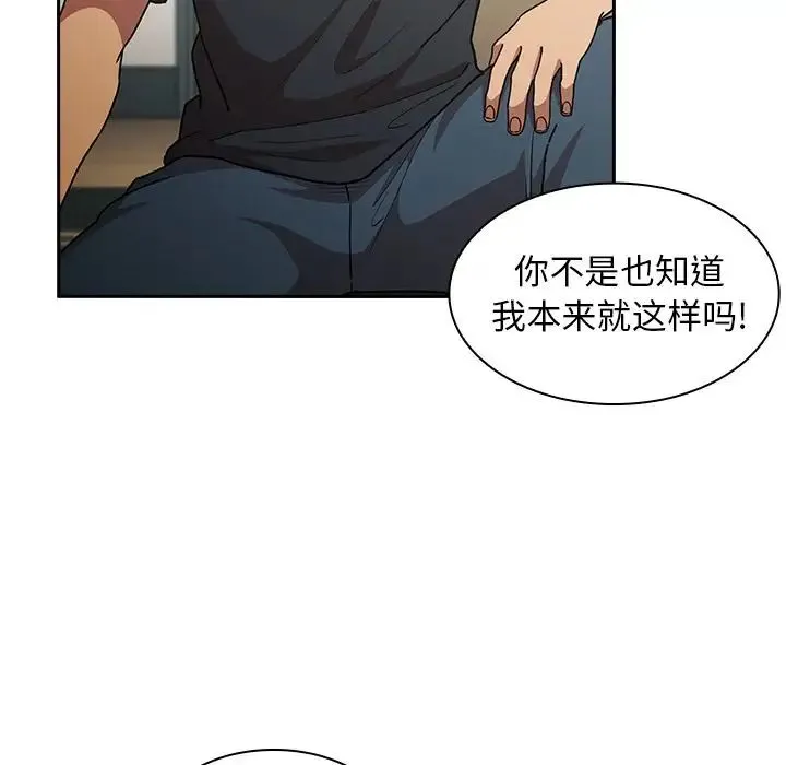 邻家三姐妹 第51话 第72页