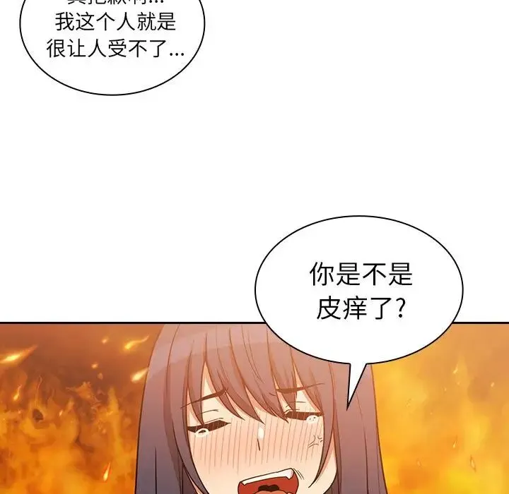 邻家三姐妹 第51话 第100页