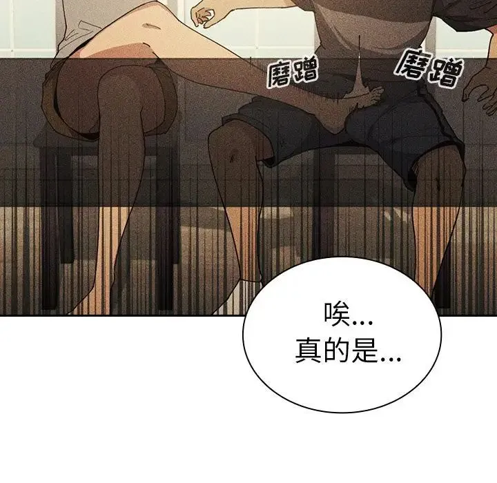 邻家三姐妹 第51话 第97页