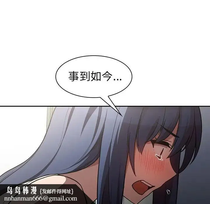 邻家三姐妹 第51话 第79页