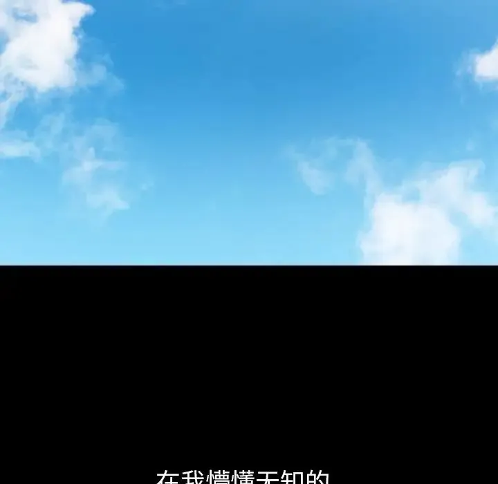 邻家三姐妹 第51话 第29页
