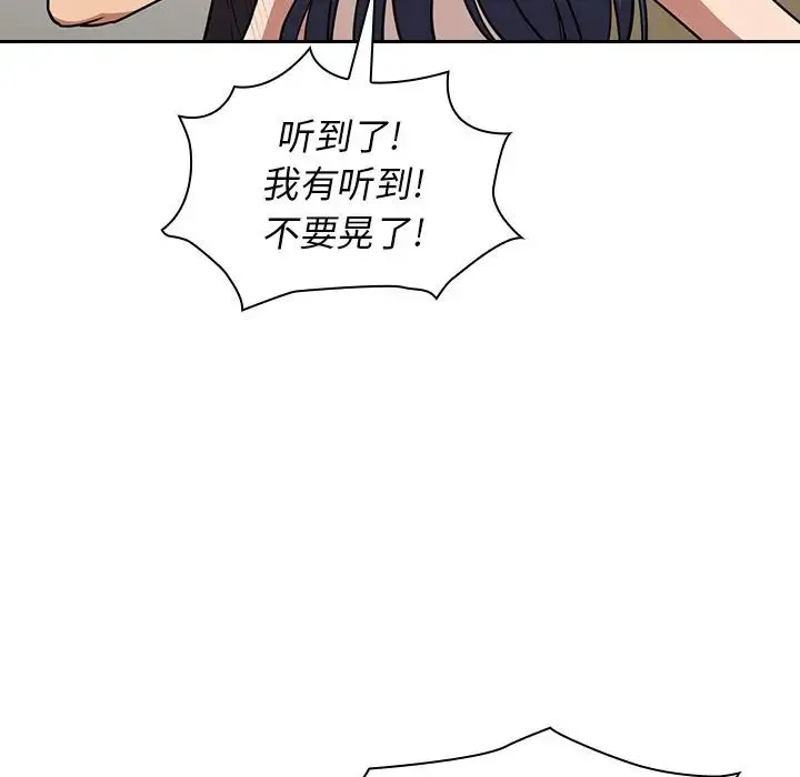 邻家三姐妹 第51话 第65页