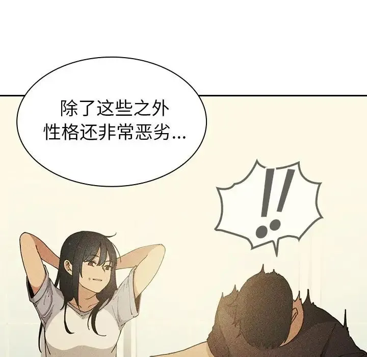 邻家三姐妹 第51话 第96页